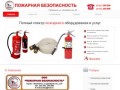 ООО Пожарная безопасность | Мурманск