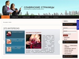 Информационно-развлекательный портал "Славянские страницы"