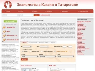 Знакомства в Казани на KznLove.Ru - Сайт знакомств Казани и Татарстана