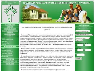 Недвижимость Краснодара: компания КАНИТ - продажа, аренда - здесь Вы можете купить