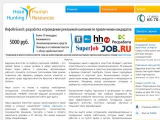 HH HR Кадровое агентство - Иркутск, подбор и оценка персонала