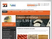 Кровельные материалы купить в Минске. Цены на материалы для кровли