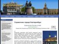 Справочник города Екатеринбург