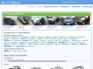 Продажа авто в Новосибирске, автомобили Новосибирска, авторынок Новосибирска - sibautomag.ru