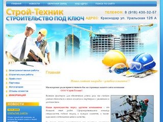 Электромонтажные работы ООО Строй-Техник г. Краснодар