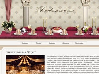 Банкетный зал "Фарн", свадебный зал во Владикавказе, зал торжеств во Владикавказе