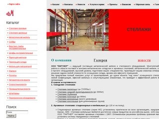 Интернет-магазин мебели (Россия, Нижегородская область, Нижний Новгород)