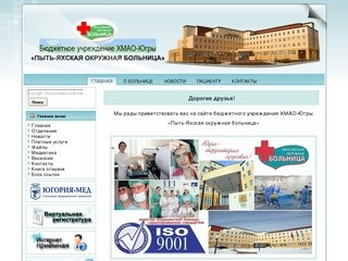 Пыть-Яхская Окружная Больница - www.pyob.ru