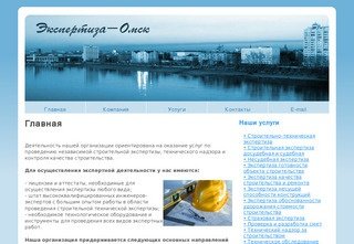 Главная Экспертиза-Омск  - центр строительной экспертизы