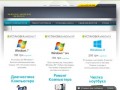 Компьютерная помощь - установка Windows, ремонт и обслуживание компьютеров и ноутбуков в Киеве