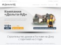 Строительство домов в Ростове-на-Дону с гарантией на 3 года