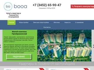 Квартиры в Тюмени от застройщика, купить квартиру в Тюмени - BOOA