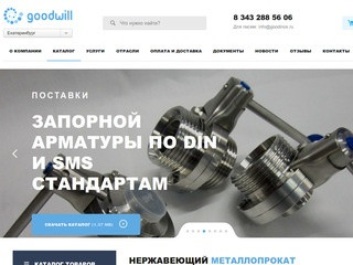 Нержавеющий металлопрокат купить в Екатеринбурге