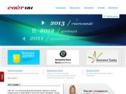 Создание сайтов в Нижнем Новгороде, хостинг, интернет реклама