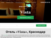 Отельвиста.рф — Отель "Vista" Краснодар