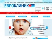 Медицинские услуги в Нижнем Новгороде | Евроклиник