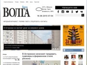 Astravolga.ru
