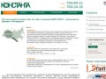 ООО "Константа" - таможенный брокер (представитель) в Петербурге