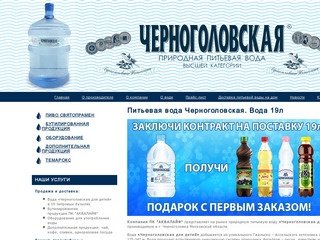 Природная питьевая вода Черноголовская. Бутилированная питьевая вода 19л