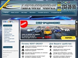 Прокат авто, аренда автомобилей в Киеве - RENT-DRIVE