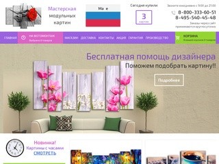 Модульные картины купить в Москве
