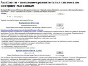 Amabay – поисковая и сравнительная система Интернет магазинов Москвы