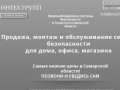 Интех групп Видеонаблюдение в Тольятти