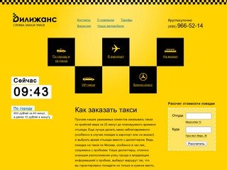 Служба заказа такси по Москве | Вызов такси в аэропорт — Домодедово