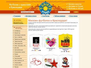 Футболки в Краснодаре