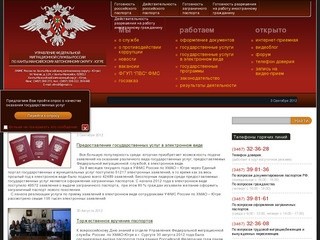 Управление Федеральной миграционной службы России по Ханты-Мансийскому автономному округу - Югре