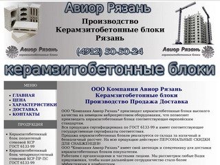 Керамзитобетонные блоки Рязань