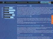 Студия Компег - Обслуживание компьютеров, продвижение сайтов. Обслуживание компьютеров в Белгороде