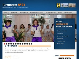 Школа №24 г. Архангельска