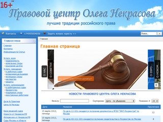 Правовой центр Олега Некрасова