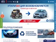 Datsun Автоцентр "Южный" - официальный диллер Datsun в Курске