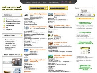 Доска бесплатных объявлений Новосмолинского