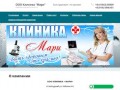 Оказание первичной специализированной медико-санитарной помощи ООО Клиника Мари г. Санкт-Петербург
