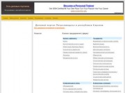 Сайт города Петрозаводска и республики Карелии