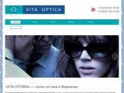 Салон оптики в Воронеже – VITA OPTICA / Вита Оптика