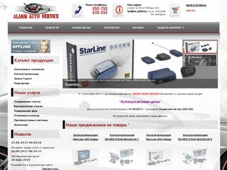 Alarm Auto Service - Установочный центр г.Сургут. Тонирование в Сургуте