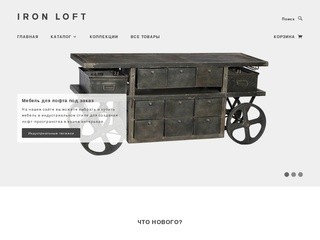 Iron Loft | Мебель для лофта в индустриальном стиле