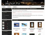 Aknur.ru
