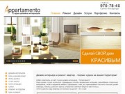 Студия дизайна интерьера и капитального ремонта помещений в СПб