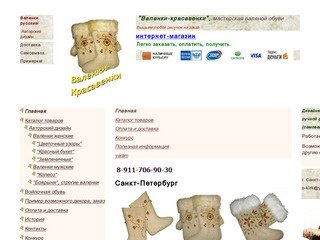 Валенки ручной работы, вышитые купить и заказать в Санкт-Петербурге