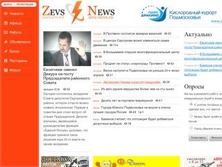 Информационный портал Zevs - здесь есть все: Серпухов, Серпуховский район