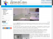 - ДокаСан Все виды сантехнических работ в Челябинске и Челябинской области