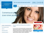 Стоматология Гордиенко на Шверника – лучшая стоматология промышленного района в Самаре