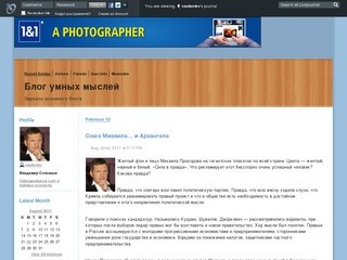 Блог умных мыслей (Зеркало основного блога) - Владимир Соловьев (ЖЖ)