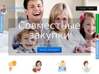 ColBuy.ru | Совместные закупки в Екатеринбурге.