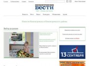 Официальный сайт газеты «Нязепетровские вести»